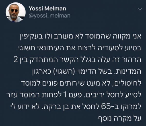 Cemal Kaşıkçı'nın öldürülmesine MOSSAD yardım etti - Resim : 1
